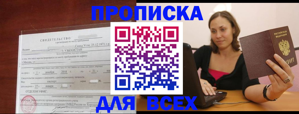 прописка штамп в Дагестанских Огнях